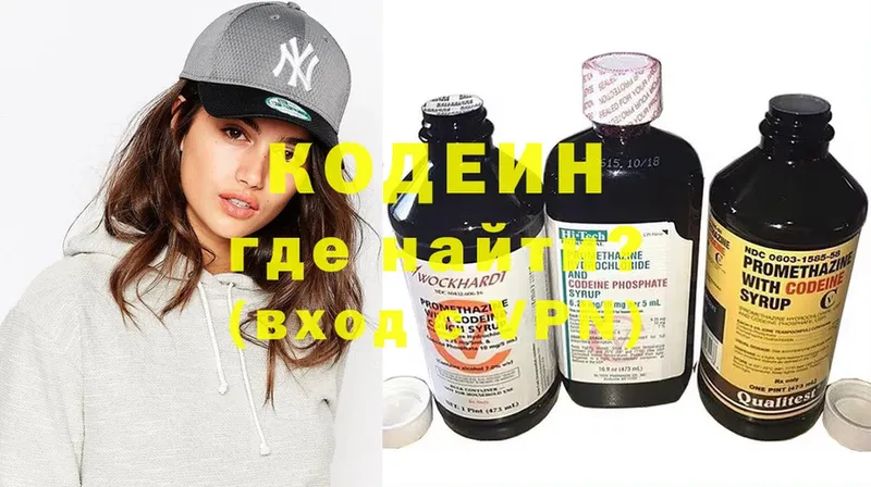 Codein напиток Lean (лин)  Егорьевск 